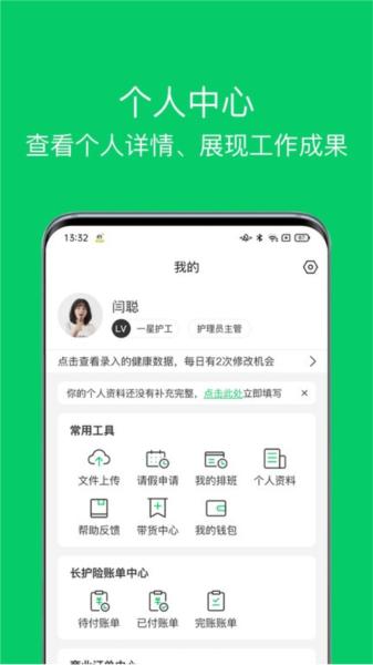 照护365康护端2