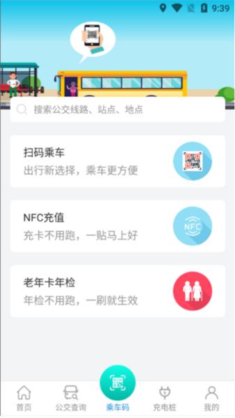 畅行锦州公交图片1