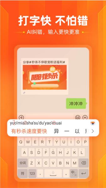 搜狗输入法2024图片1