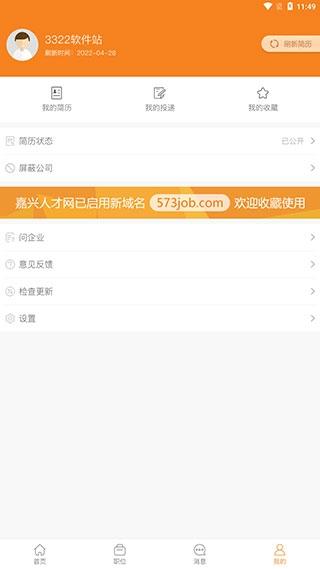 嘉兴人才网5