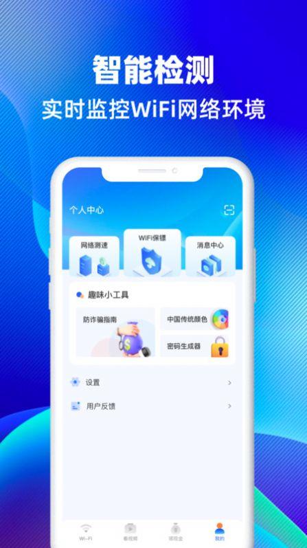 WiFi万连钥匙app软件