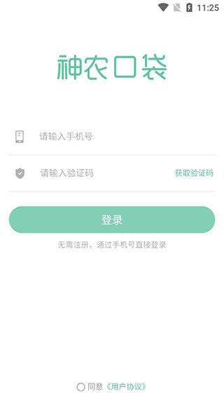 神农口袋图片3