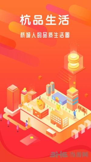 杭品生活app宣传图2