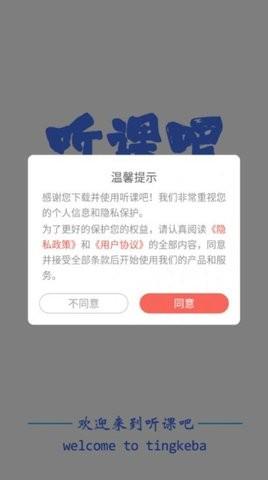 听课吧app最新版
