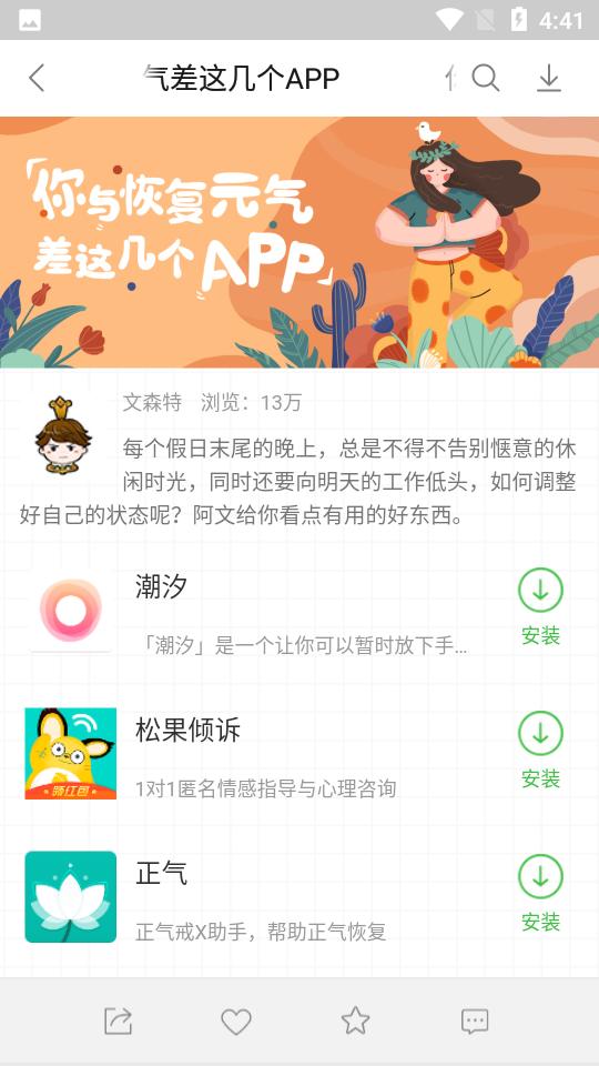 联想乐商店应用中心图片3