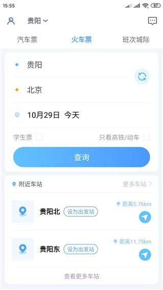贵州好行4