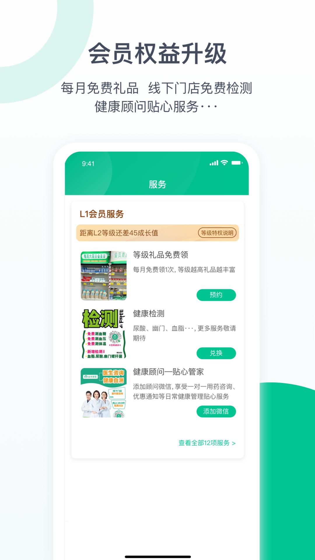 益丰健康app最新版