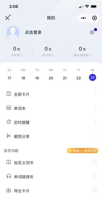 A4纸背单词法app安卓版