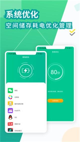 电池医生极速版 安卓版v1.4.4 安卓版v1.4.4