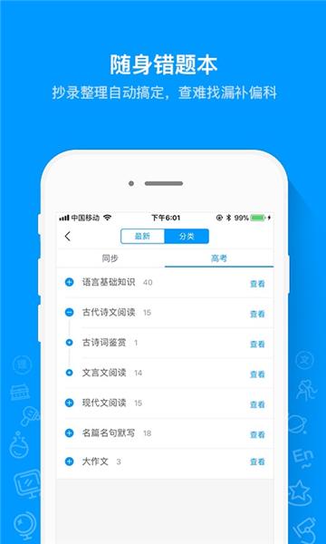 猿题库图片1