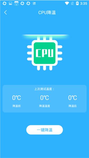 手机电池温度管家图片4