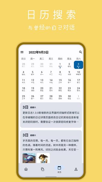 天悦日记图片1