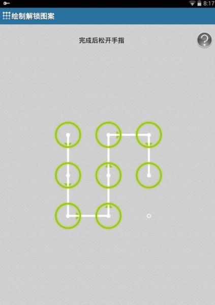 applock图片8