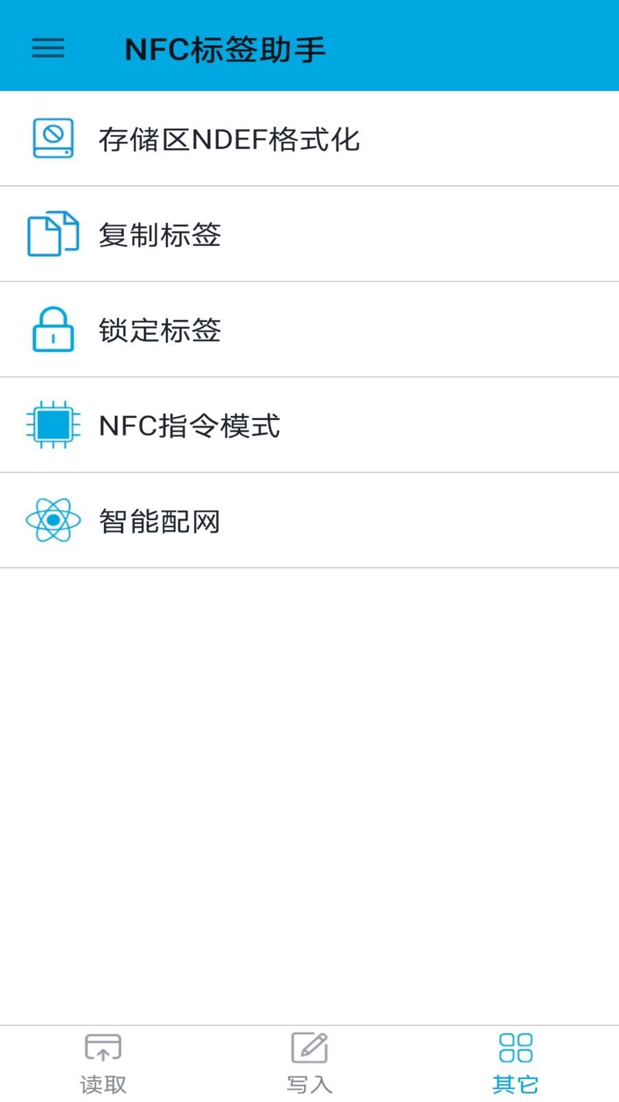 NFC标签助手app图片4