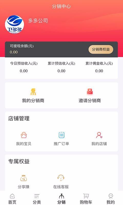 卫多多v4.2.12