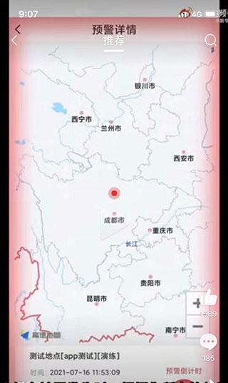 紧急地震信息3