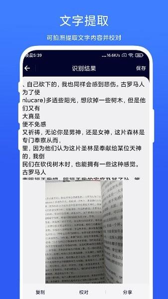 智能扫一扫图片2