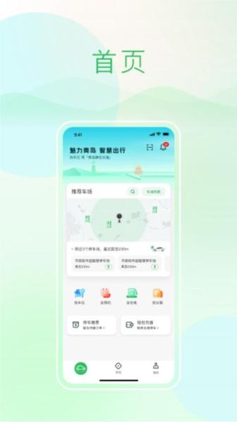 青岛静态交通app图片4