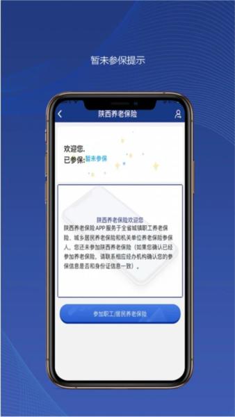 陕西社会保险5
