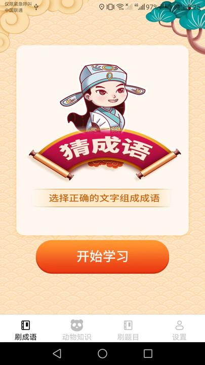 完美刷刷app