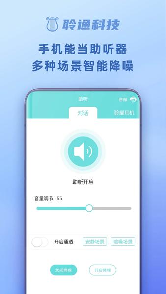 聆通助听APP图片1