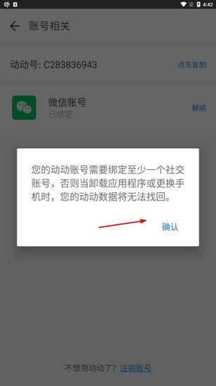 动动计步器图17