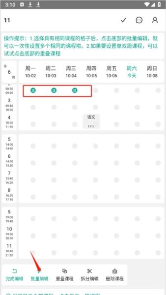 极简课表3