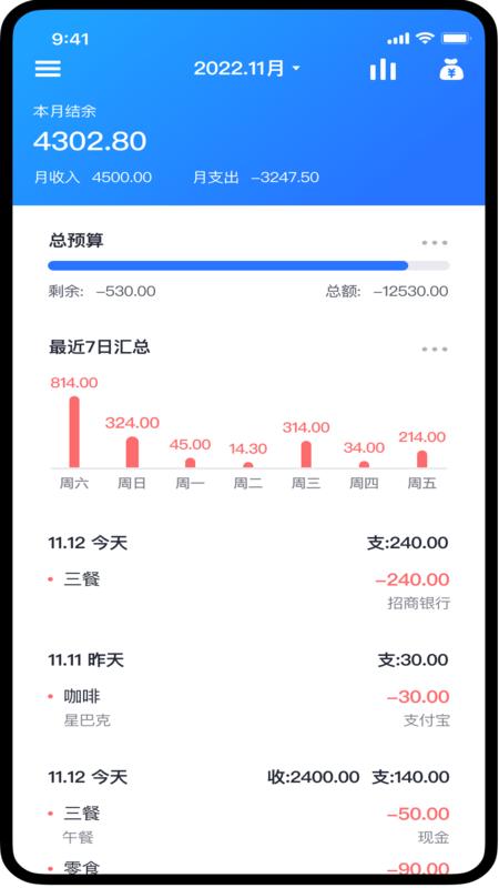 虾米账本