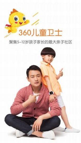 360儿童卫士图片2