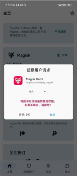 Magisk狐狸面具版图片6