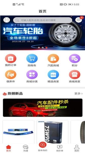 汽配通图片4