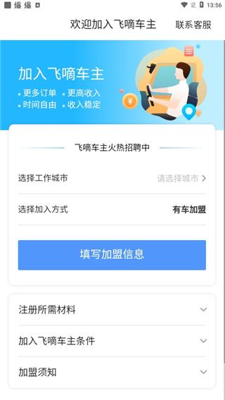 飞嘀车主app图片4
