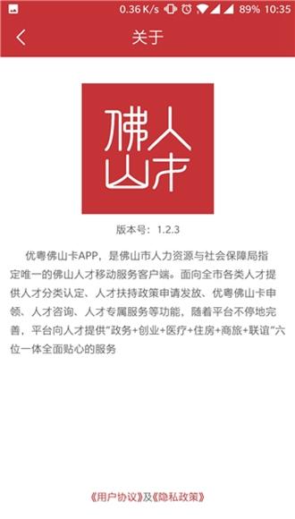 优粤佛山卡图片1