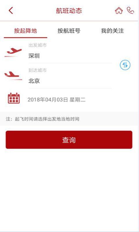 深圳航空手机app