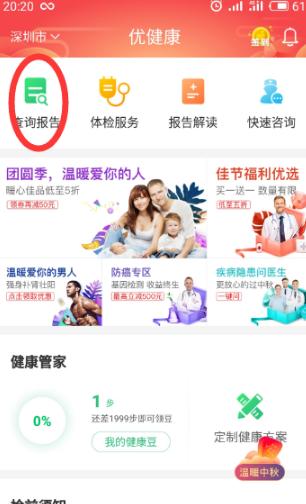 优健康9