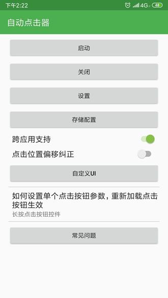 自动点击器app 最新版v2.0.12.23 最新版v2.0.12.23