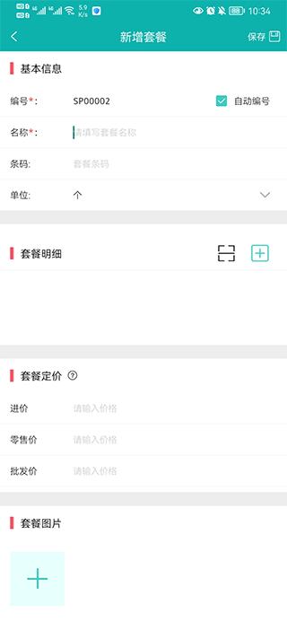 管家婆手机版图片9