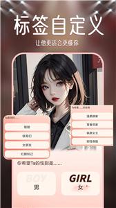 虚拟恋人AI