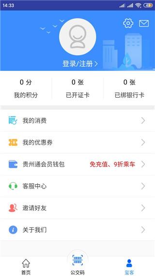 贵州通图片7