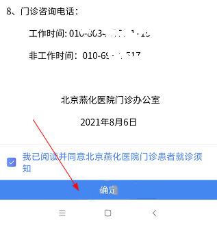 北京燕化医院app图片5