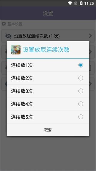 放屁模拟器6