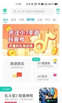 小七手游app官网版