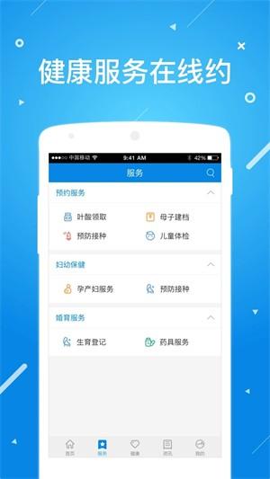 北京昌平健康云APP图片2