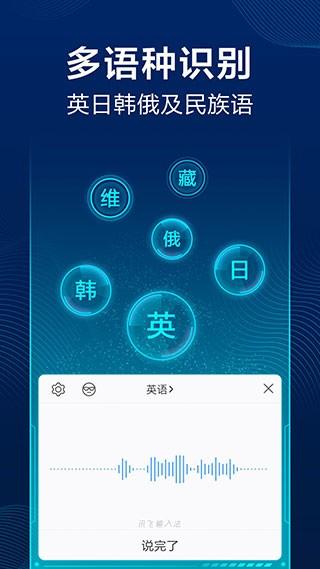 讯飞输入法 官方安卓版v13.1.10 官方安卓版v13.1.10