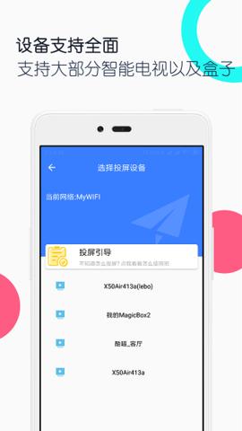 电视投屏全能王2023版