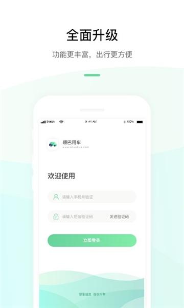 顺巴用车图片2