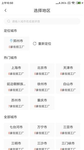 职等你app
