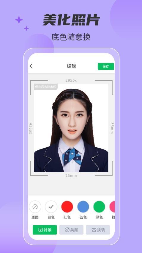 智美证件照