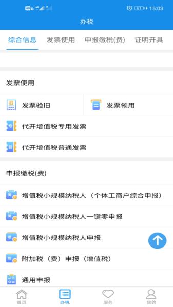 湖南税务图片1