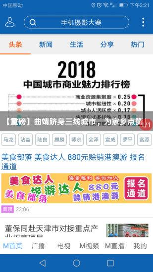 曲靖m手机版